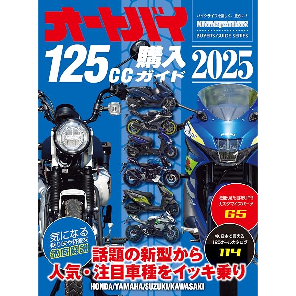 Amazon.co.jp: 最新バイクカタログ2025 eBook : 実業之日本社: Kindle
